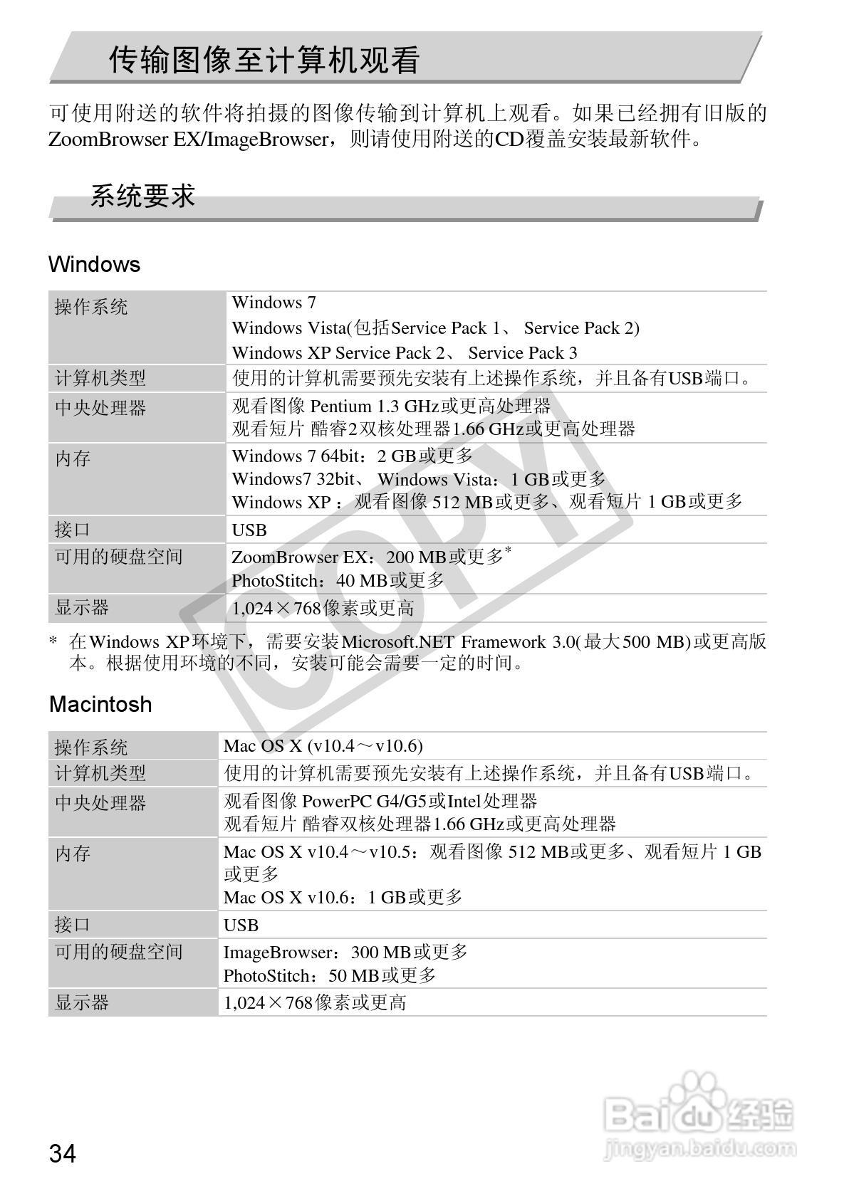 Canon 数码相机SX2101S使用说明书:[4]