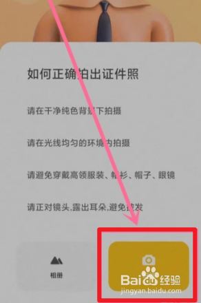 小米证件照如何拍摄