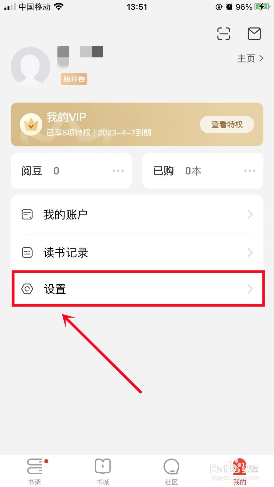 京东读书如何关闭个性化推荐