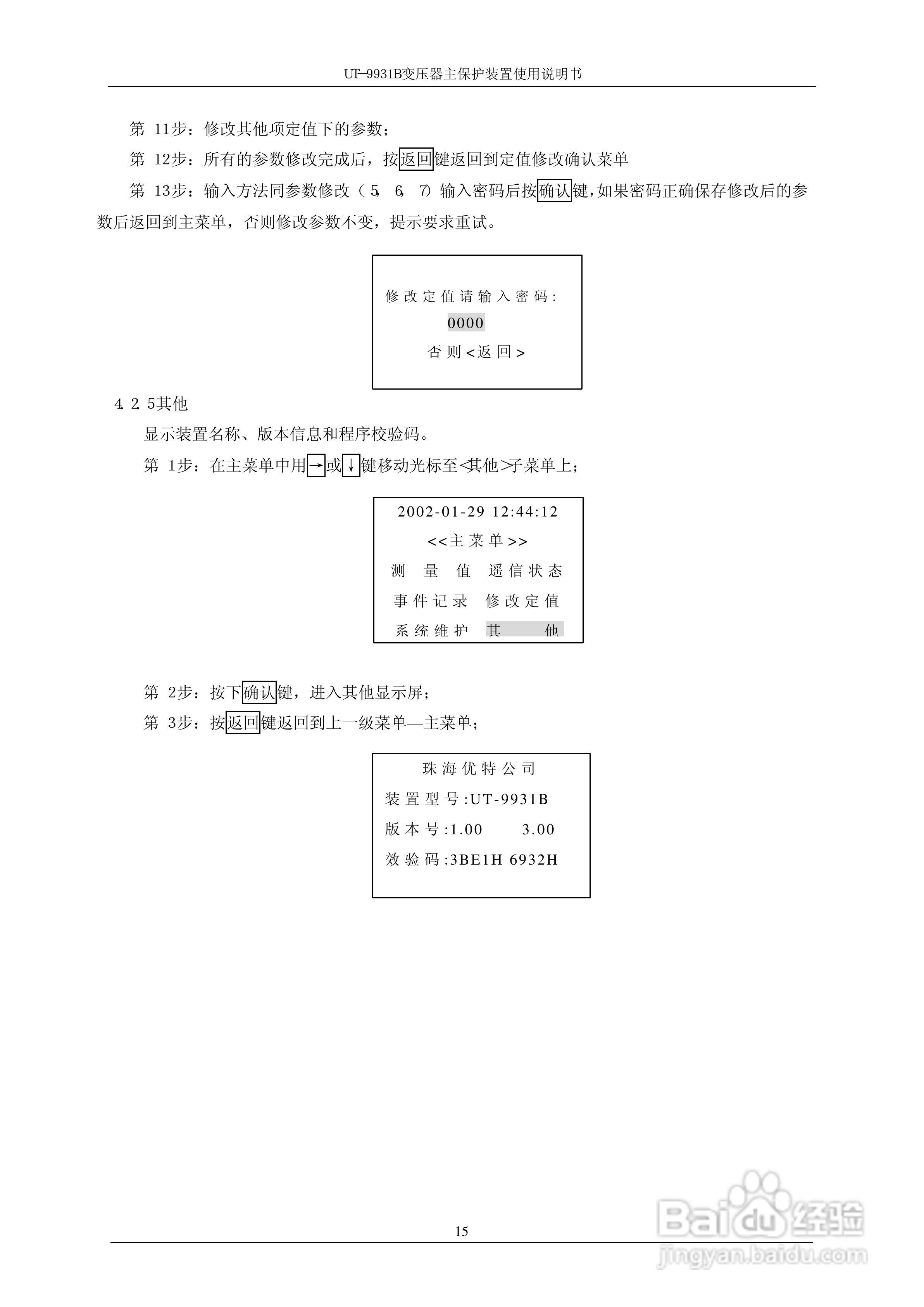 珠海优特UT-9931B变压器主保护装置使用说明书:[2]