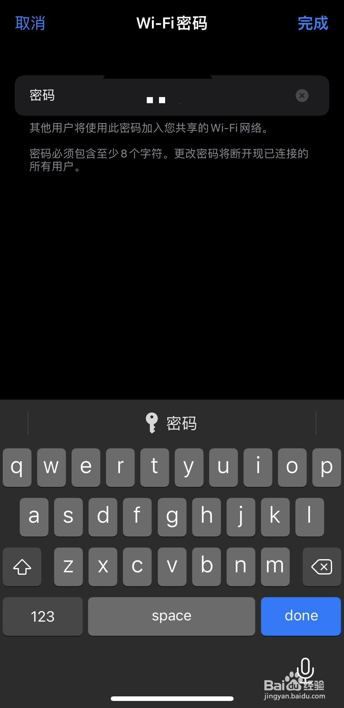 苹果手机怎么改个人热点密码