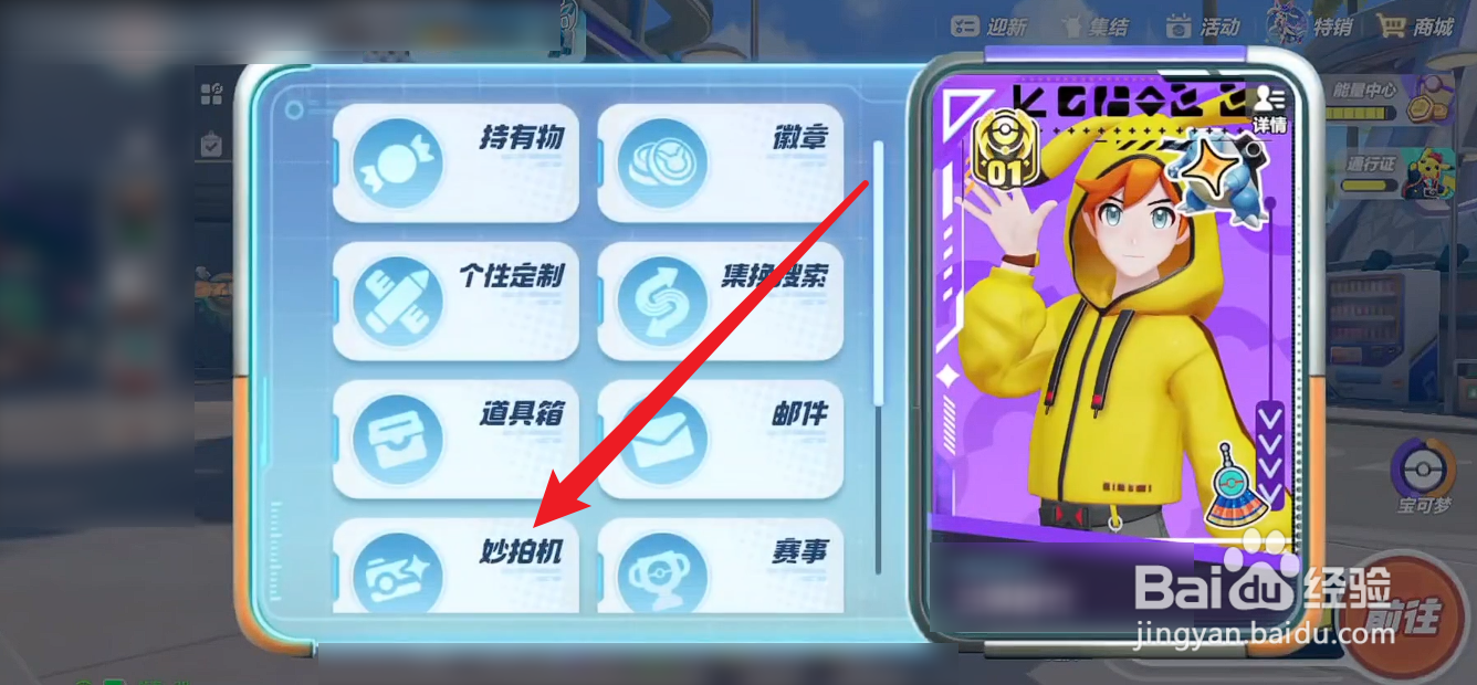 宝可梦大集结怎么拍照