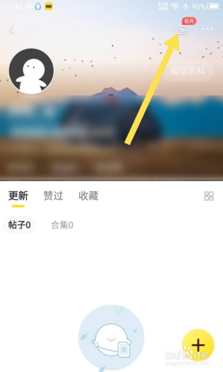 快看怎么查看名片