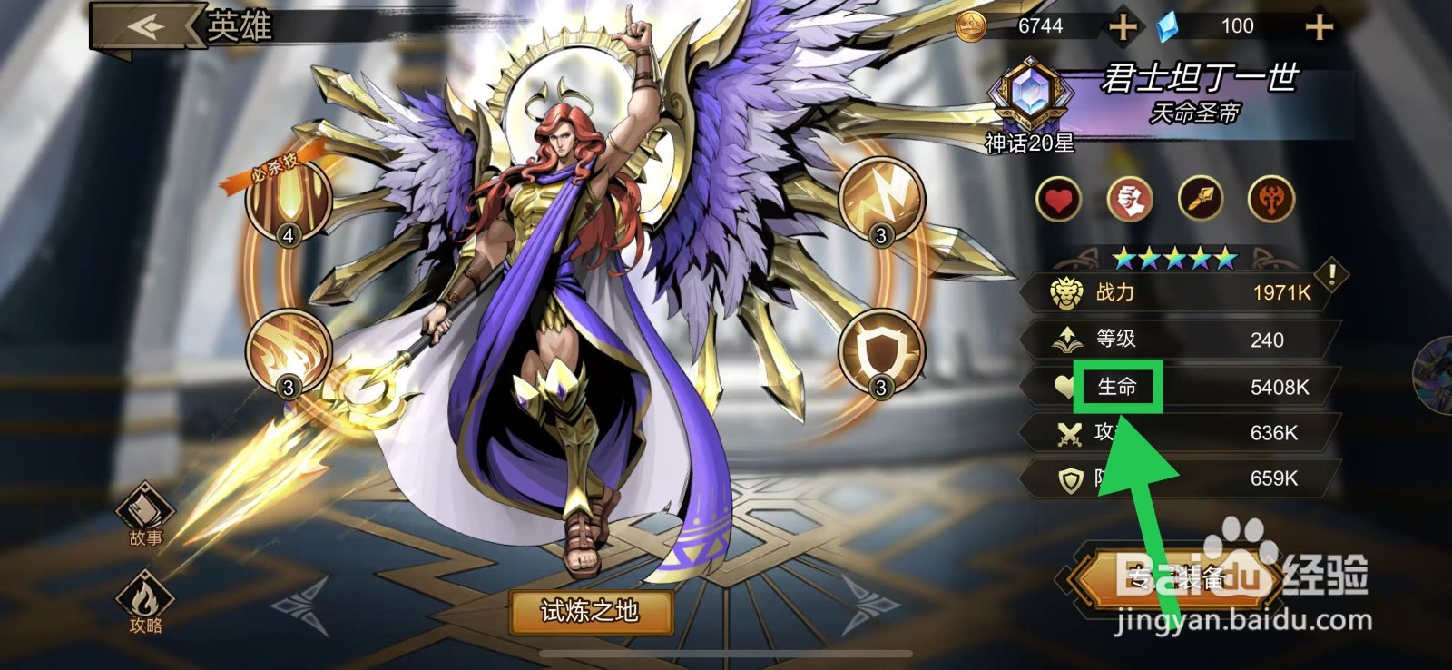 进击的骑士怎么查看君士坦丁一世的生命