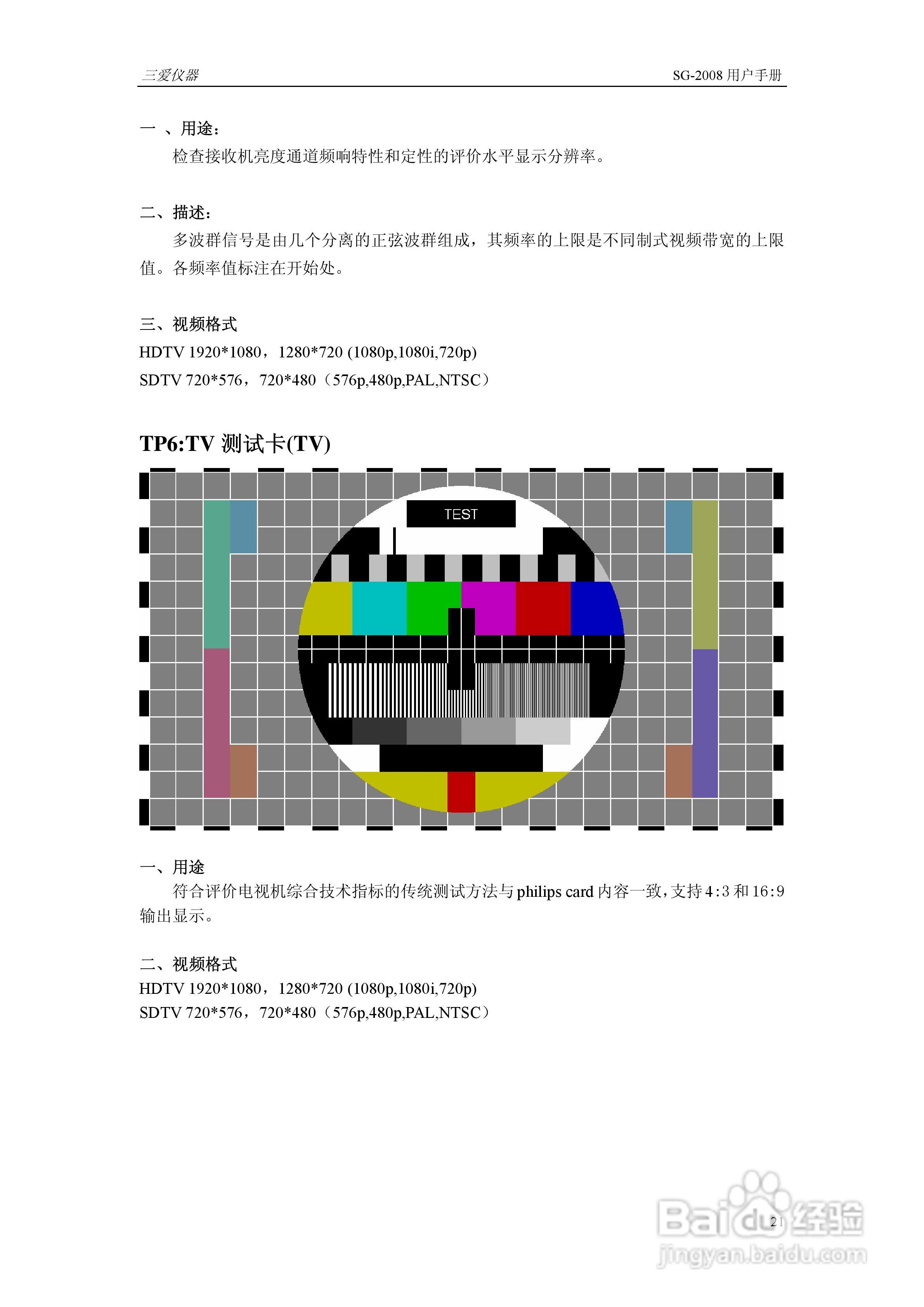 SG2009多功能信号发生器使用手册:[3]