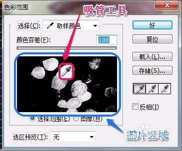ps“色彩范围”的使用