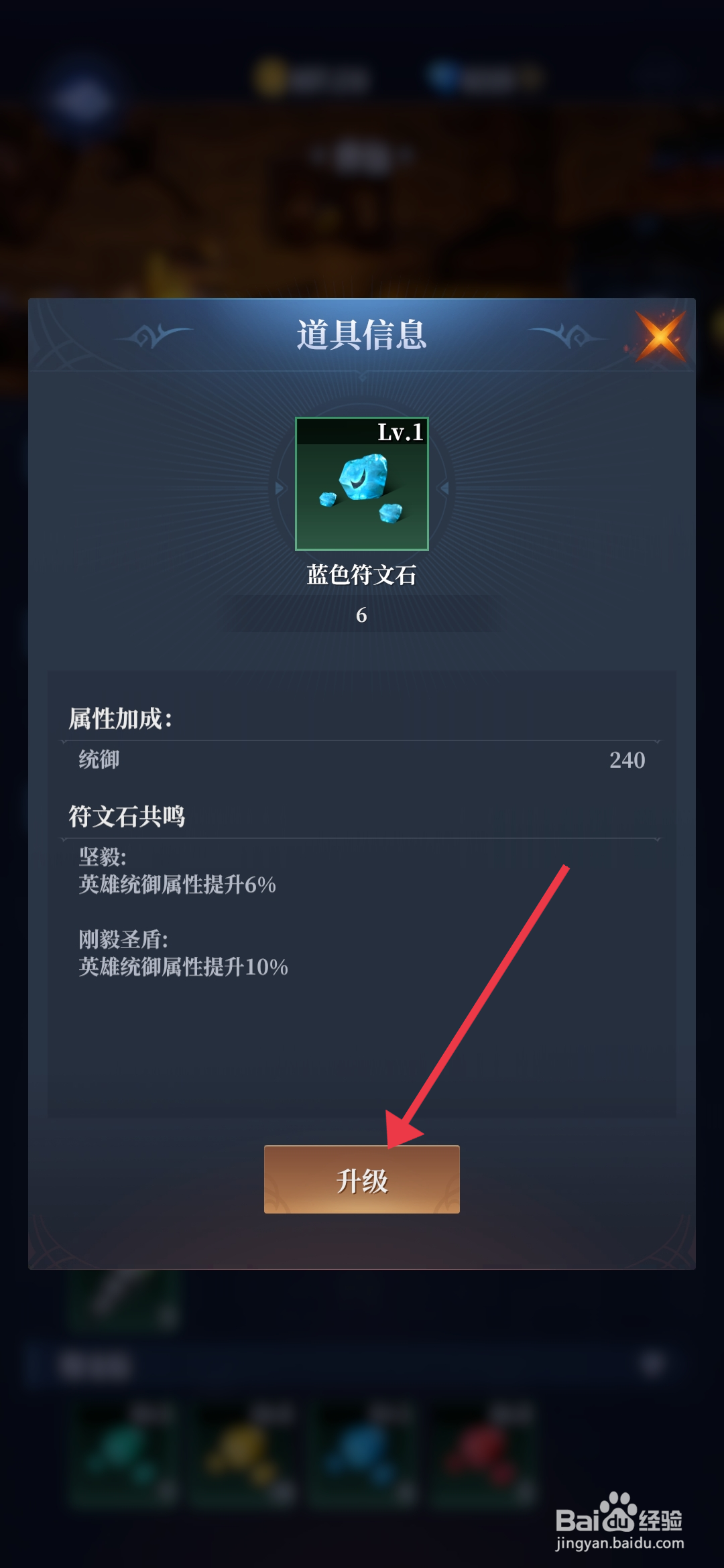 利萨斯英雄如何【使用蓝色符文石】？
