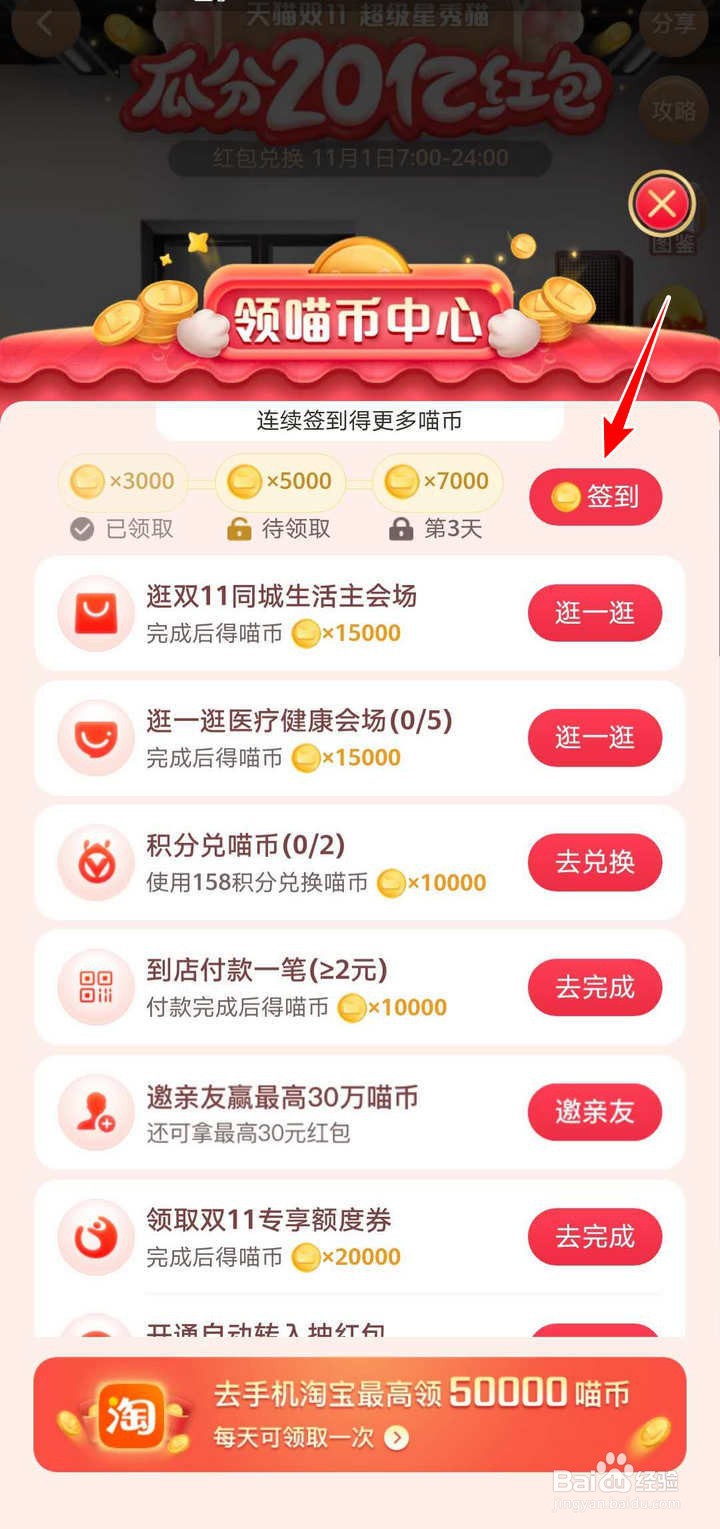 怎么签到支付宝2020双11瓜分20亿红包活动领喵币