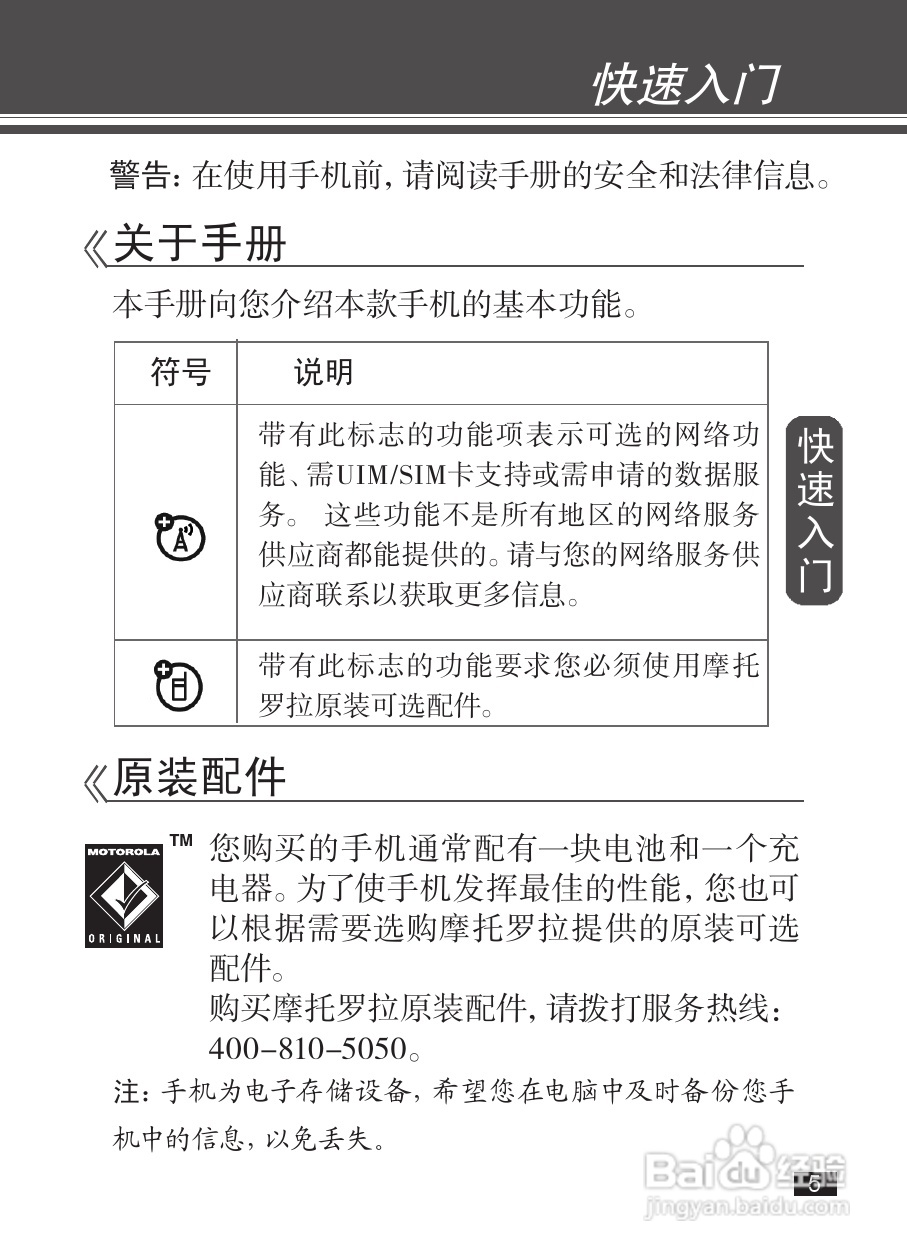 摩托罗拉EX232手机使用说明书:[1]