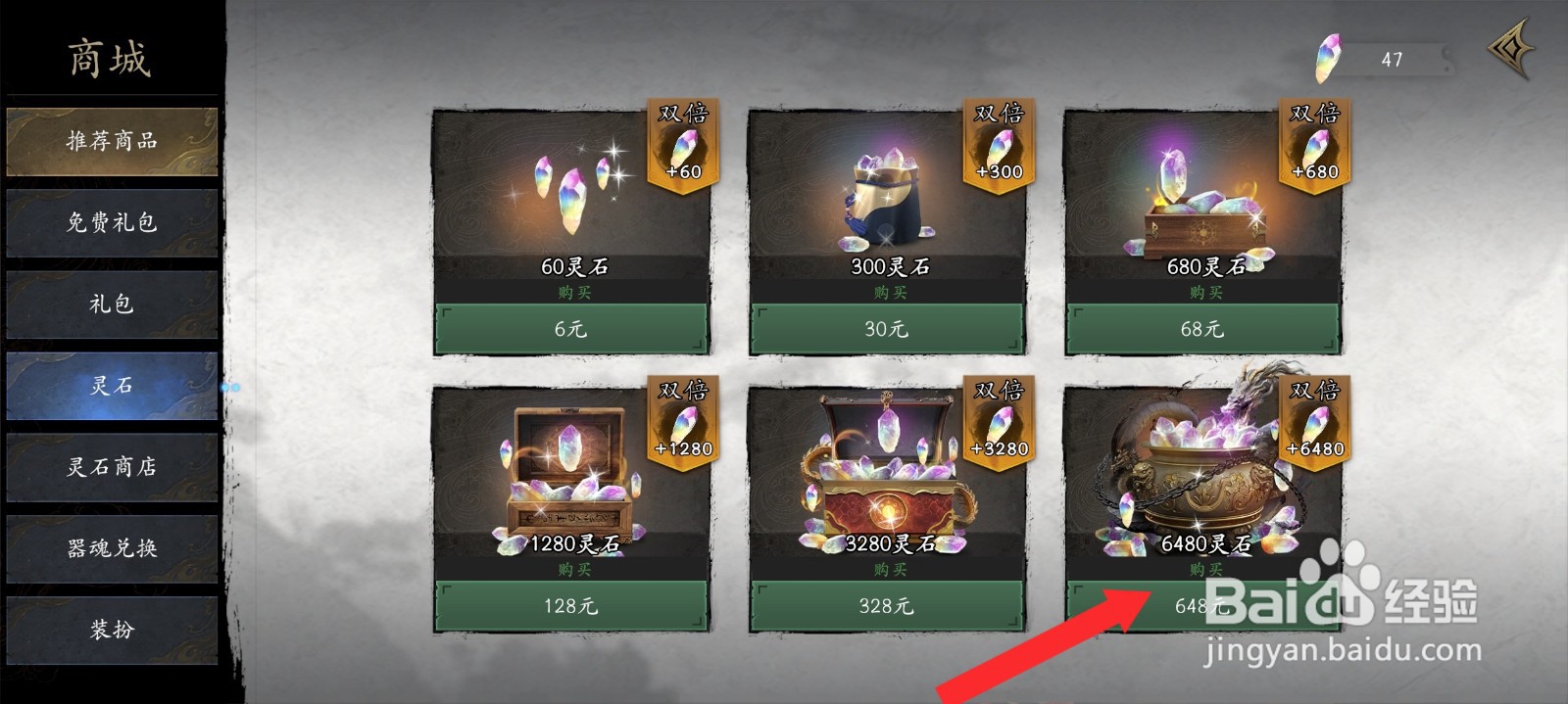 捕盗行纪怎么购买灵石