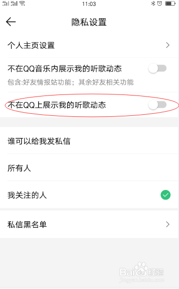 如何让电脑QQ不显示正在听的歌