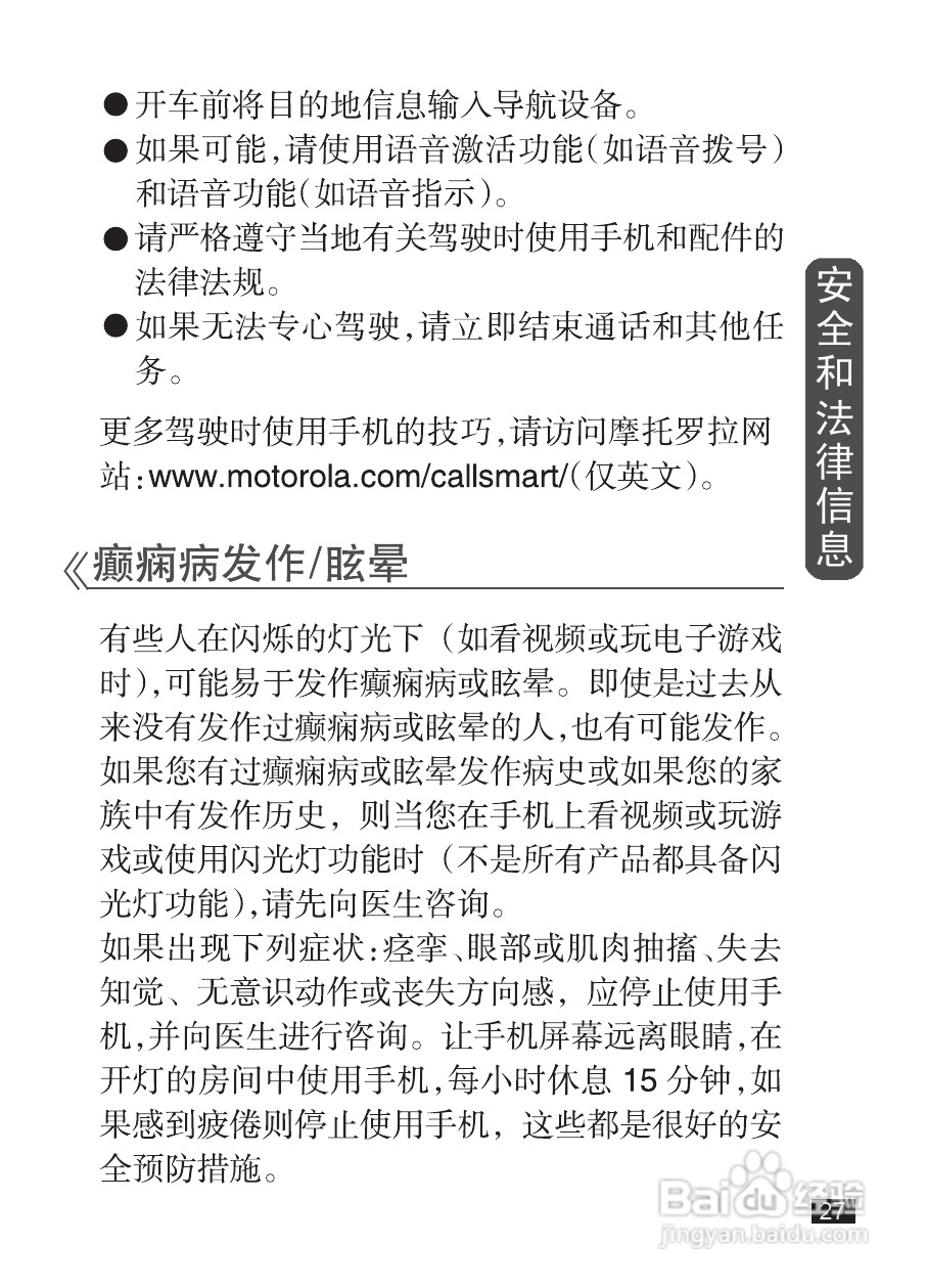 摩托罗拉EX232手机使用说明书:[3]