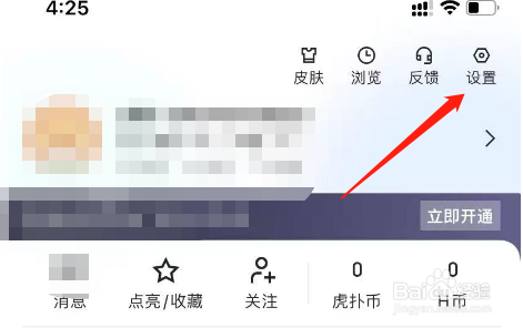 虎扑如何开启青少年模式