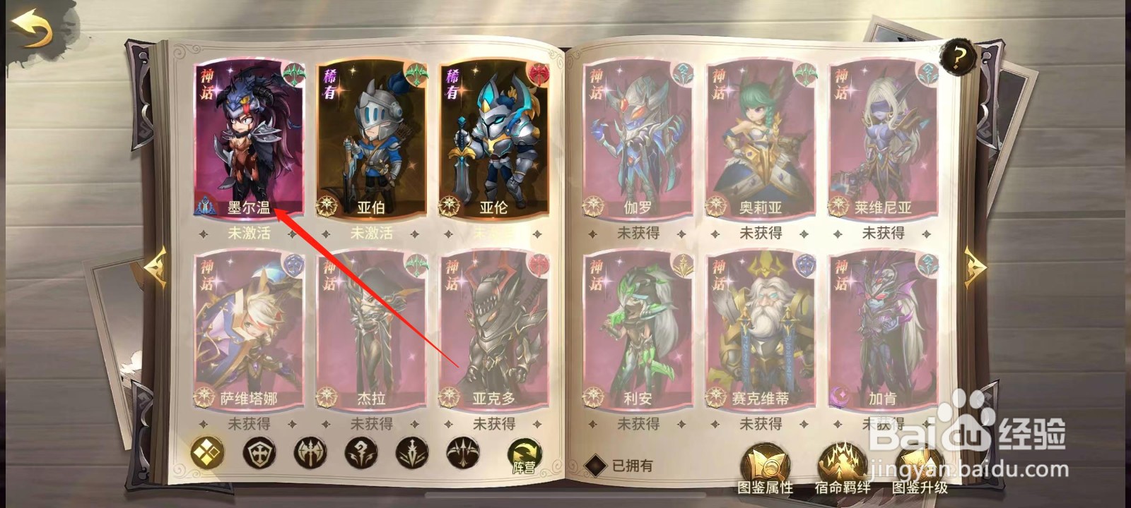 异界迷林怎样查看墨尔温的等级