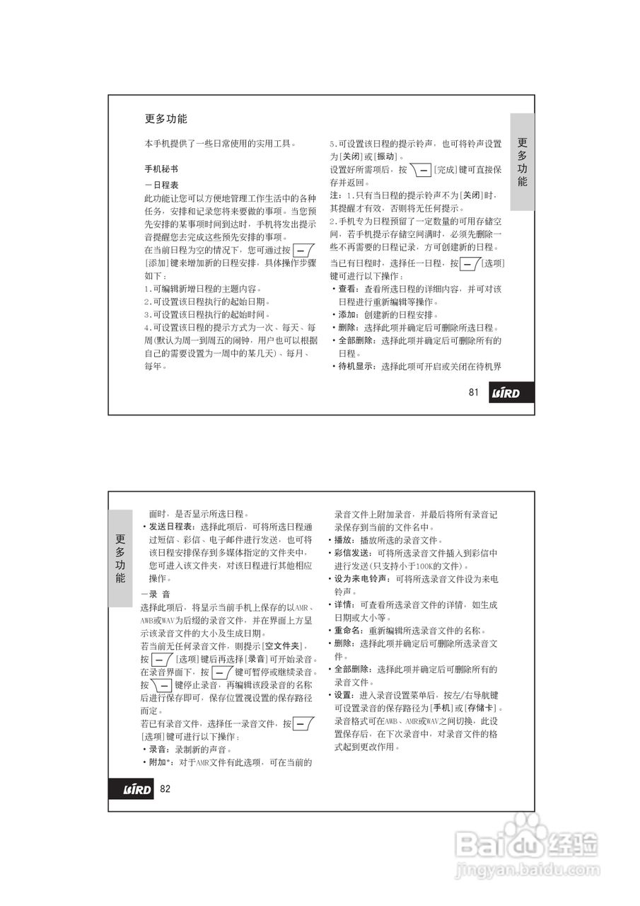 波导D780手机使用说明书书:[5]