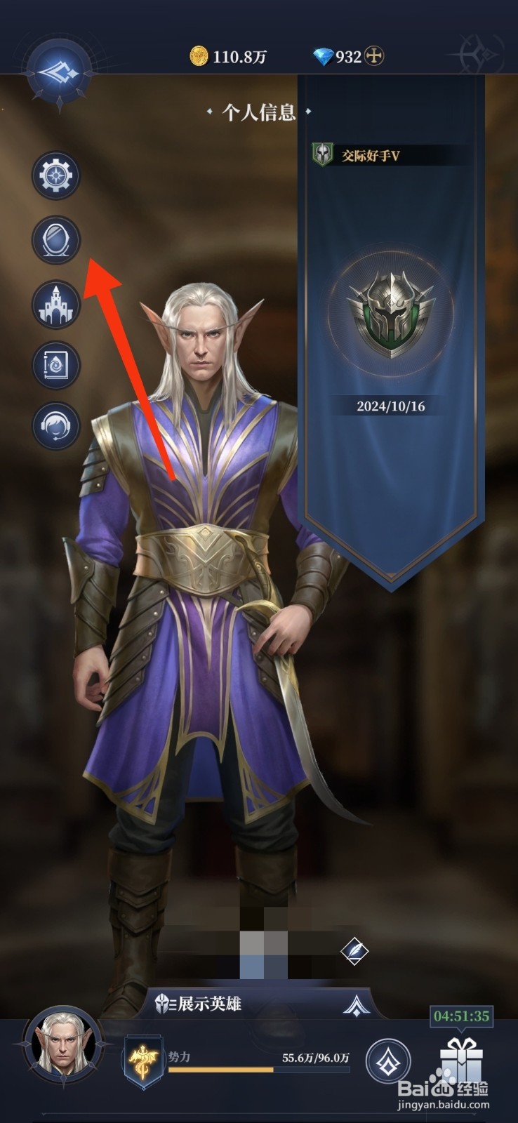 利萨斯英雄如何【更换精灵着装】？