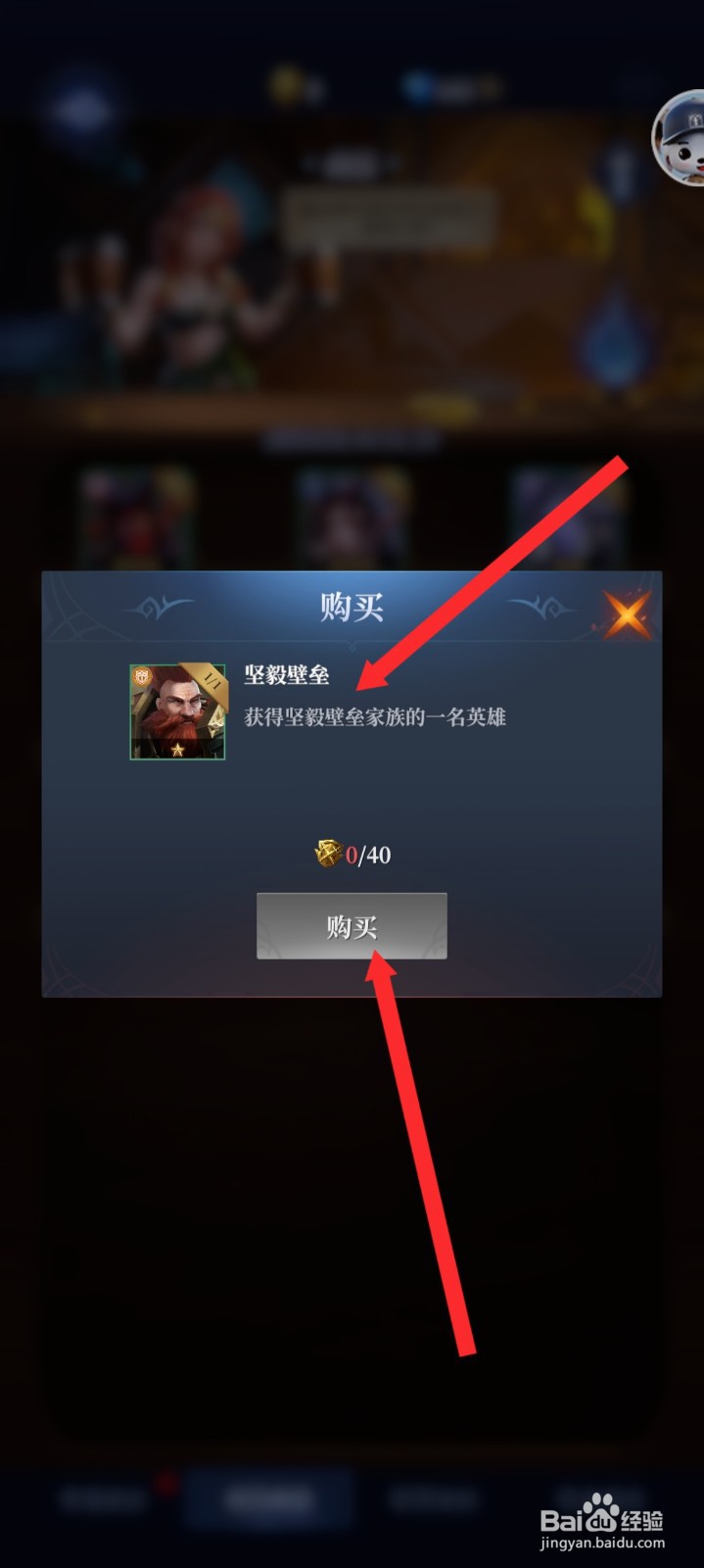 传承利萨斯英雄如何购买坚毅壁垒英雄