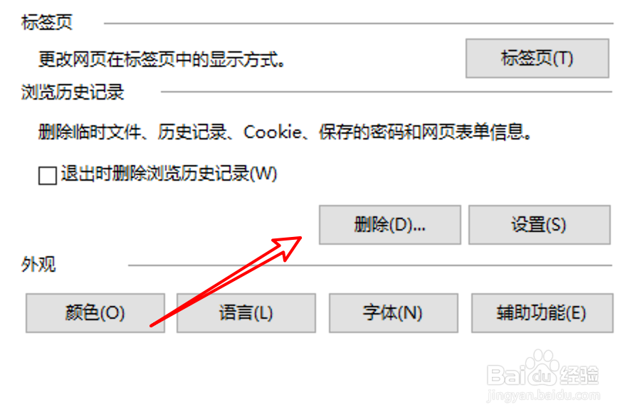 IE11浏览器怎么删除保存的密码？