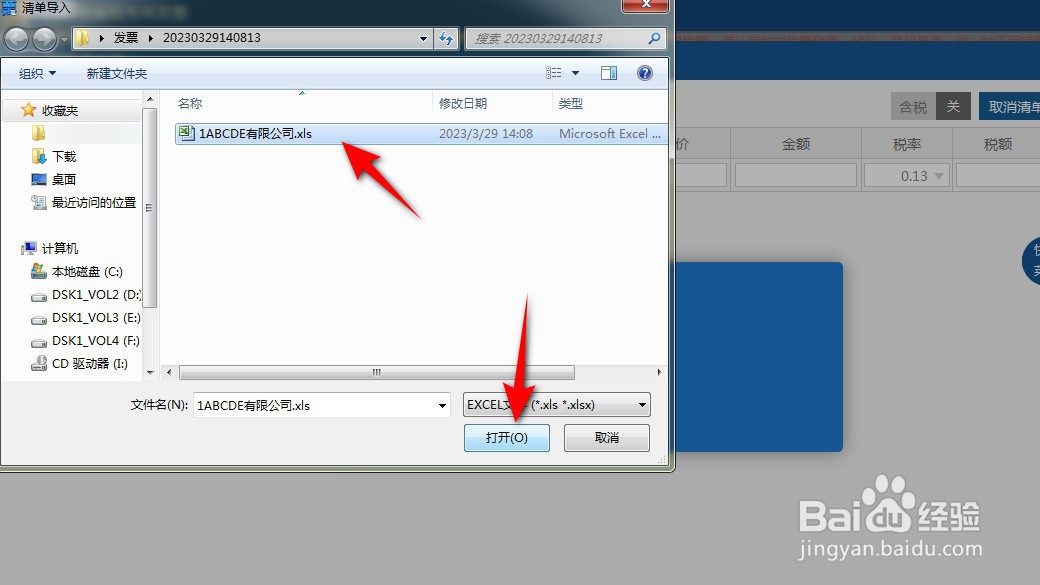 税务ukey开票清单怎么导入