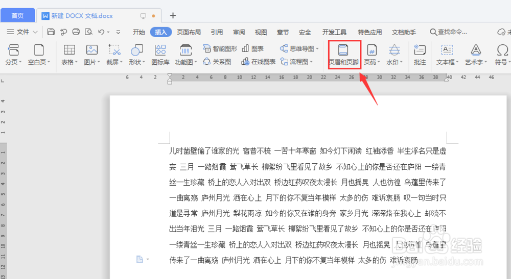 Word怎么设置页眉和页脚