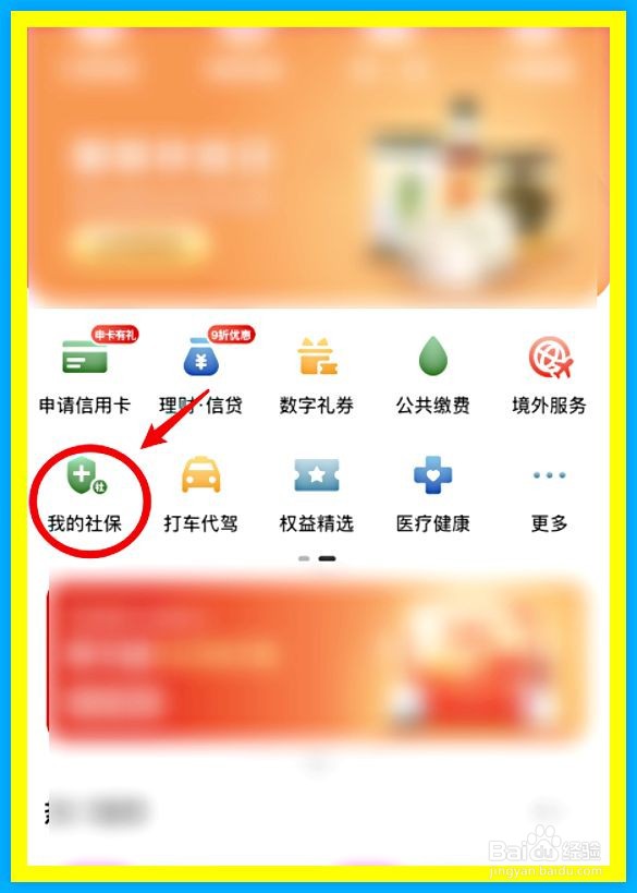 如何使用手机申请社保卡关系转移