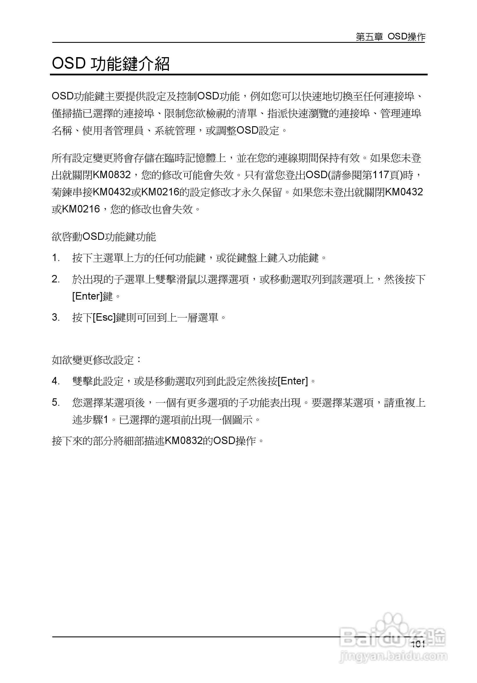 Matrix KVM 切换器KM0832 使用者说明书:[12]