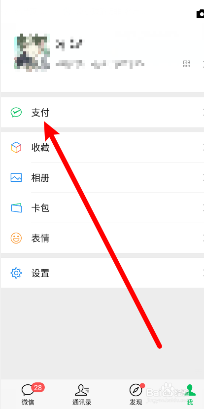 微信开启指纹支付