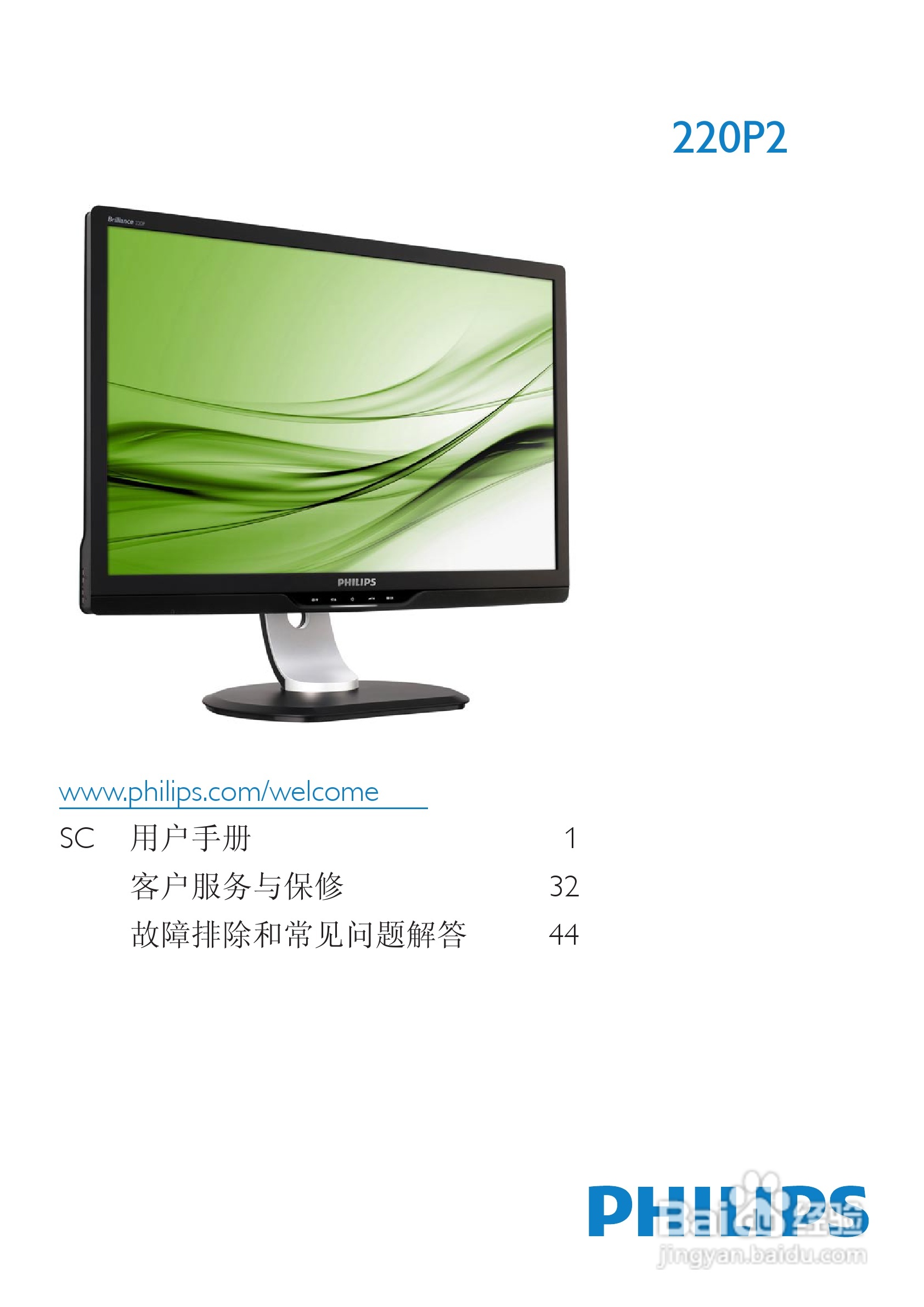飞利浦220P2ES/93液晶显示器使用说明书:[1]