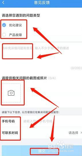 升学e网通怎么提交意见反馈