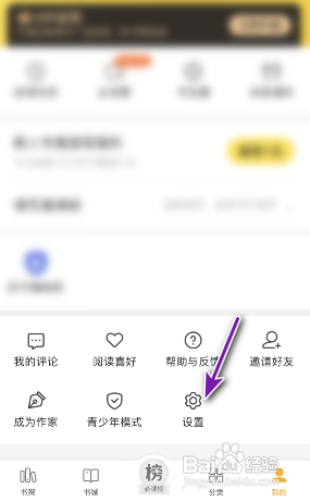 七猫小说APP如何关闭个性化广告推荐