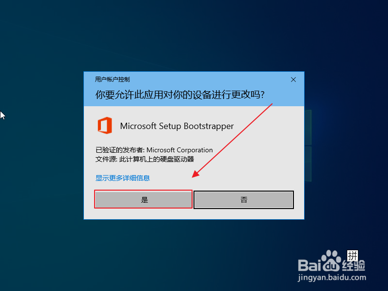 Windows10如何安装和使用office2013
