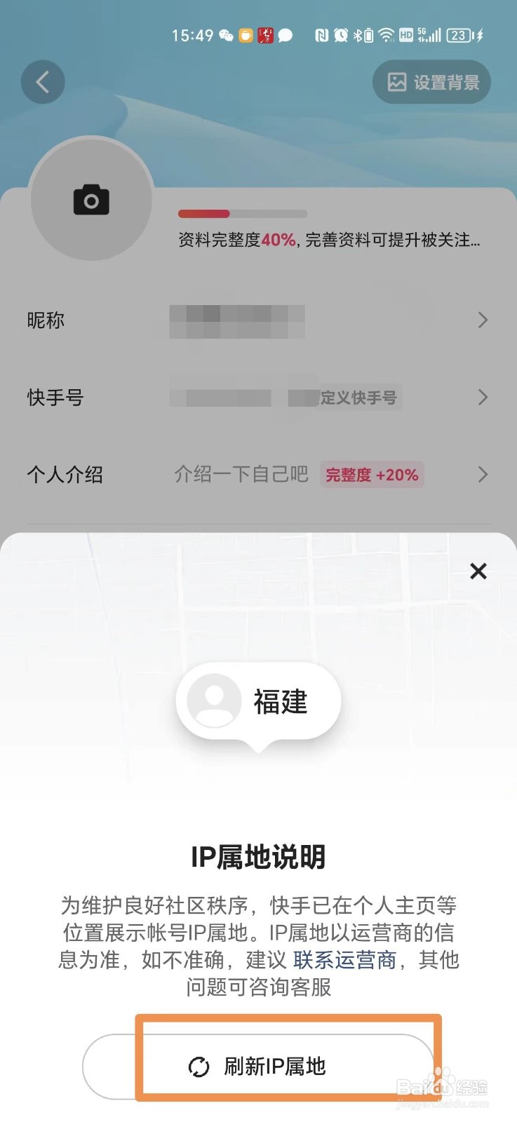 快手ＡＰＰ如何刷新ＩＰ地址