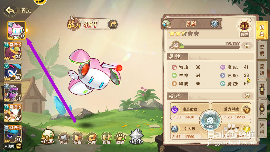 西普大陆怎么查看钢系精灵贝蒂的【性格】