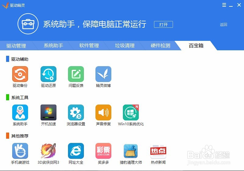 电脑重装了系统如何用驱动精灵快捷安装驱动