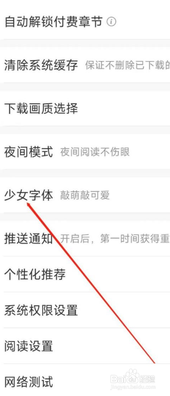 飒漫画在哪设置少女字体