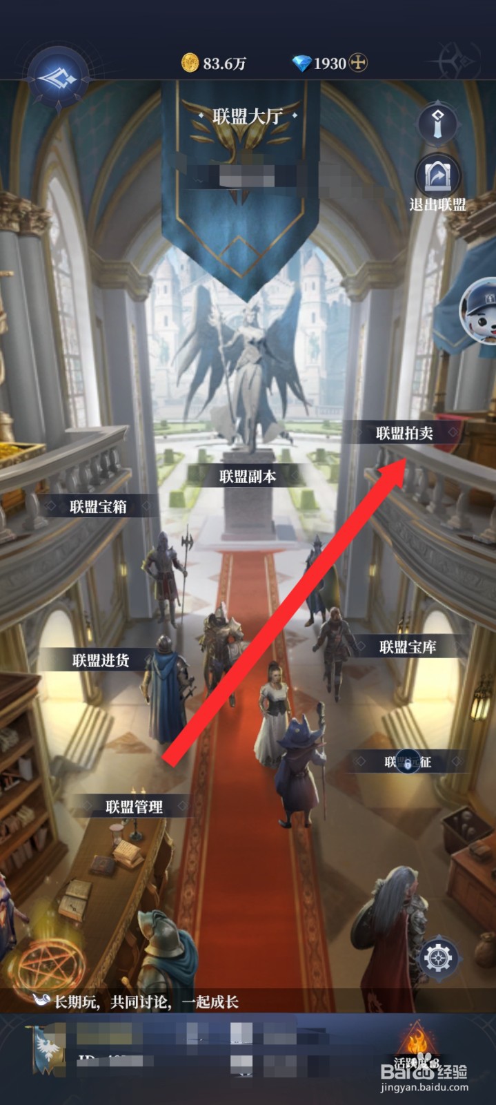 传承利萨斯英雄如何进入联盟拍卖竞价