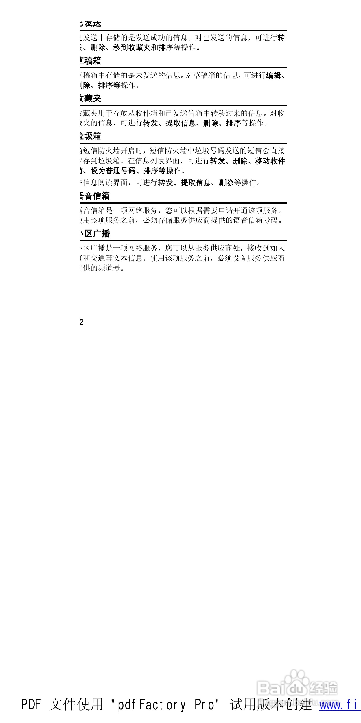 华为T5211手机使用说明书:[4]