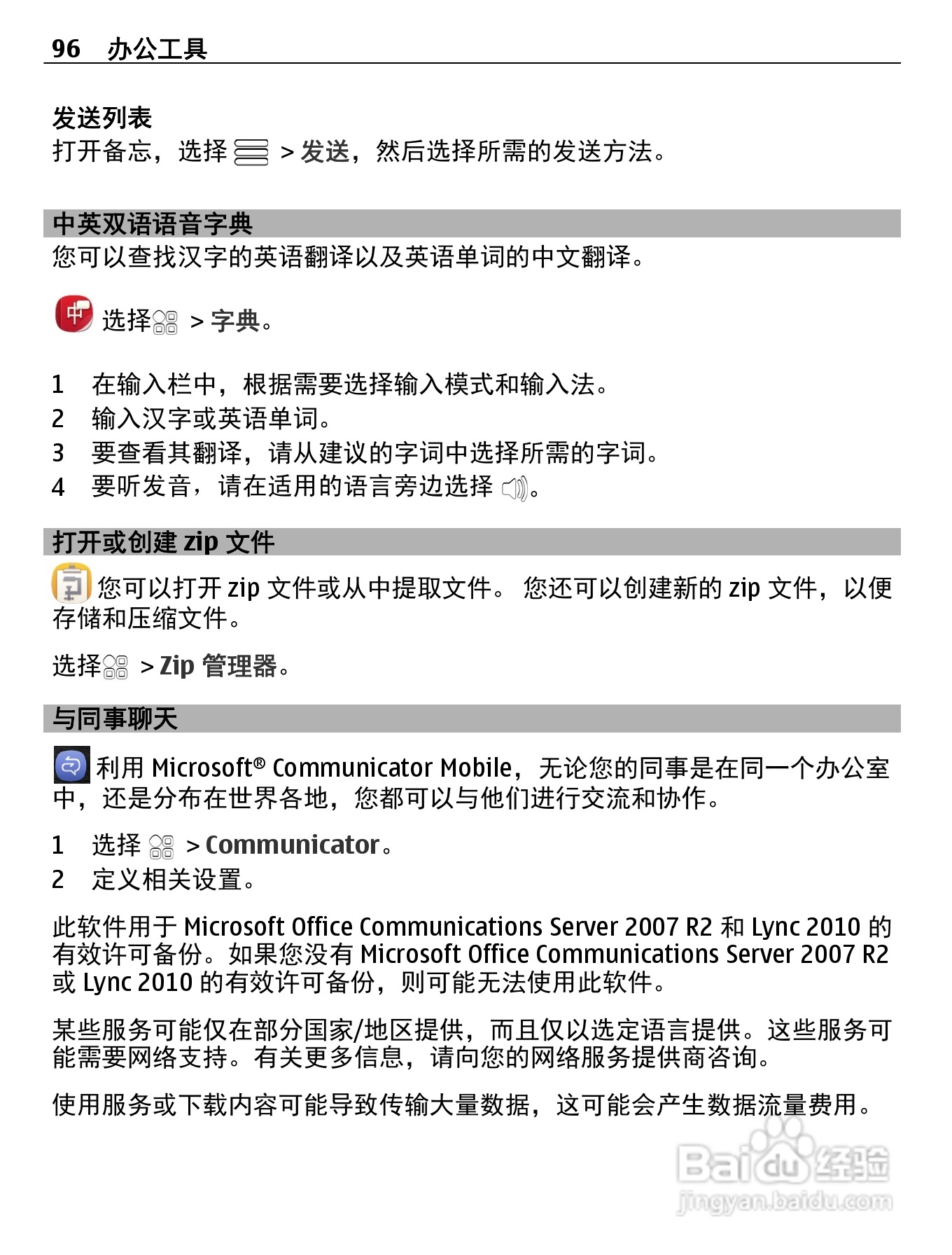 诺基亚Nokia 700手机使用说明书:[10]