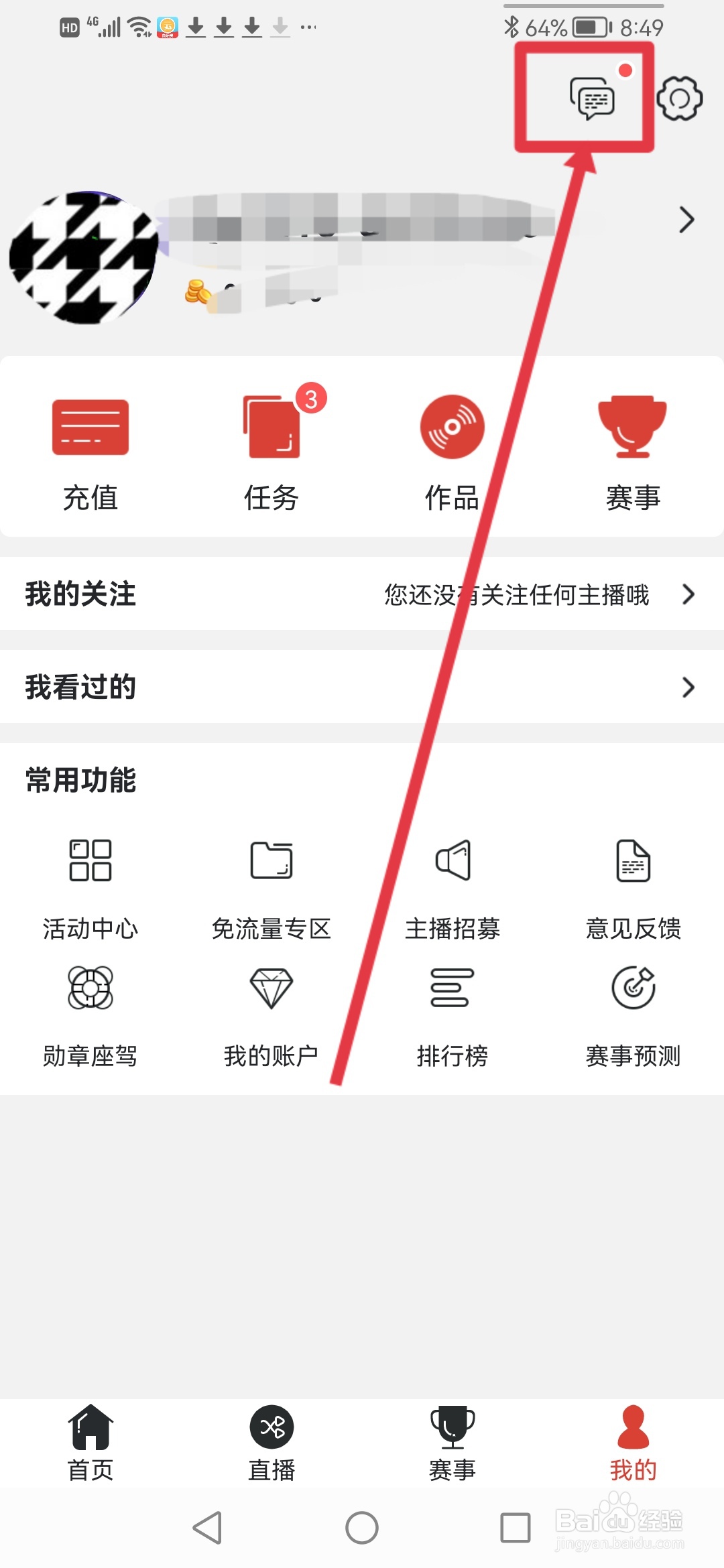 战旗直播怎么屏蔽所有聊天消息