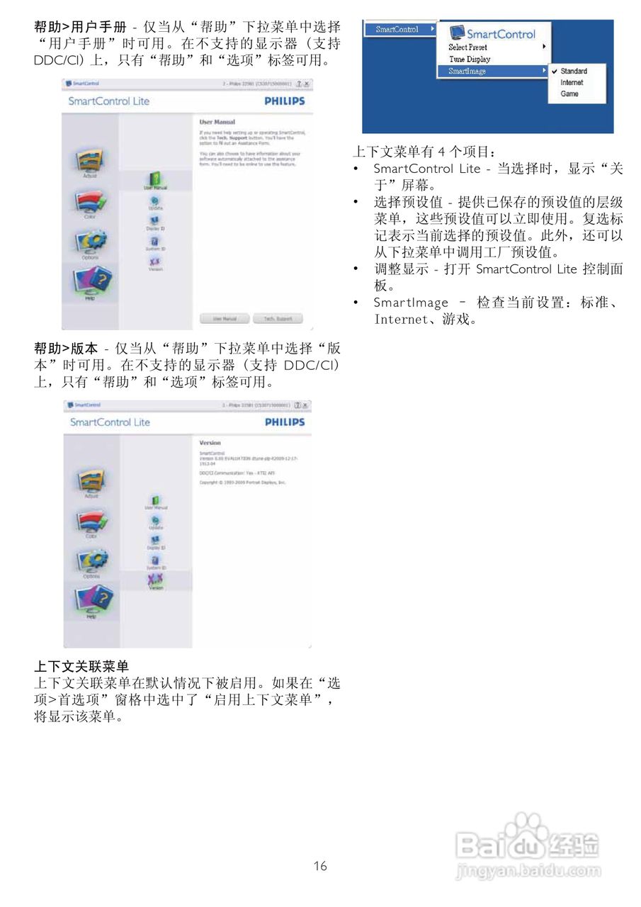 飞利浦202EL2SB93液晶显示器使用说明书:[2]