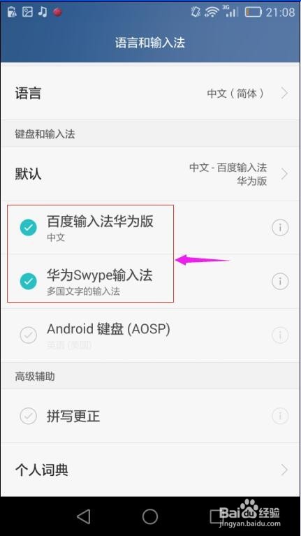 华为手机不能用手写输入了怎么办？