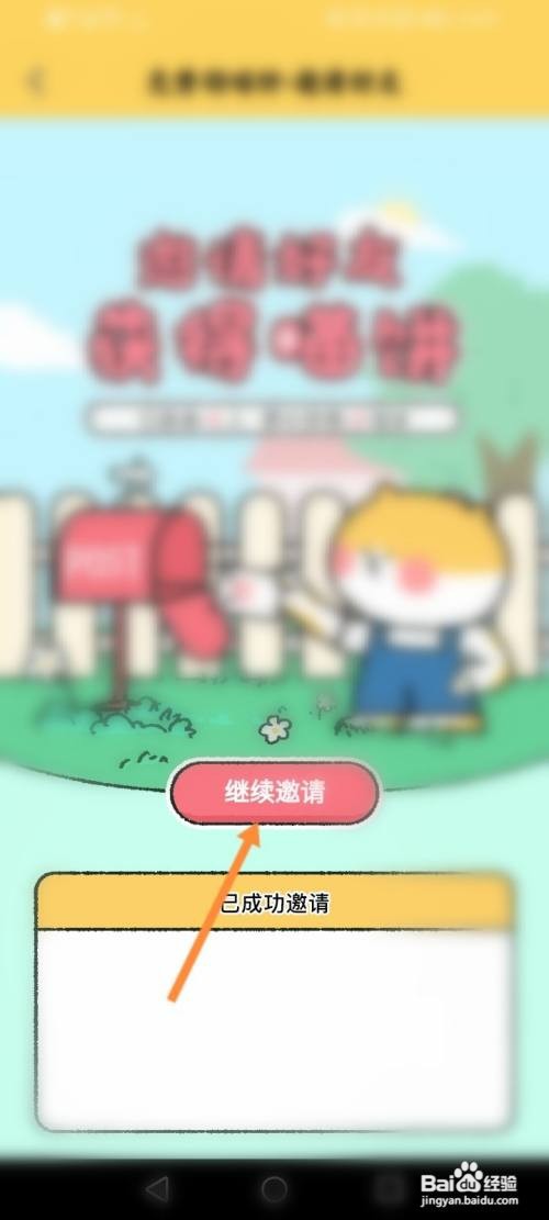 如何邀请微信好友进入喵喵记账APP