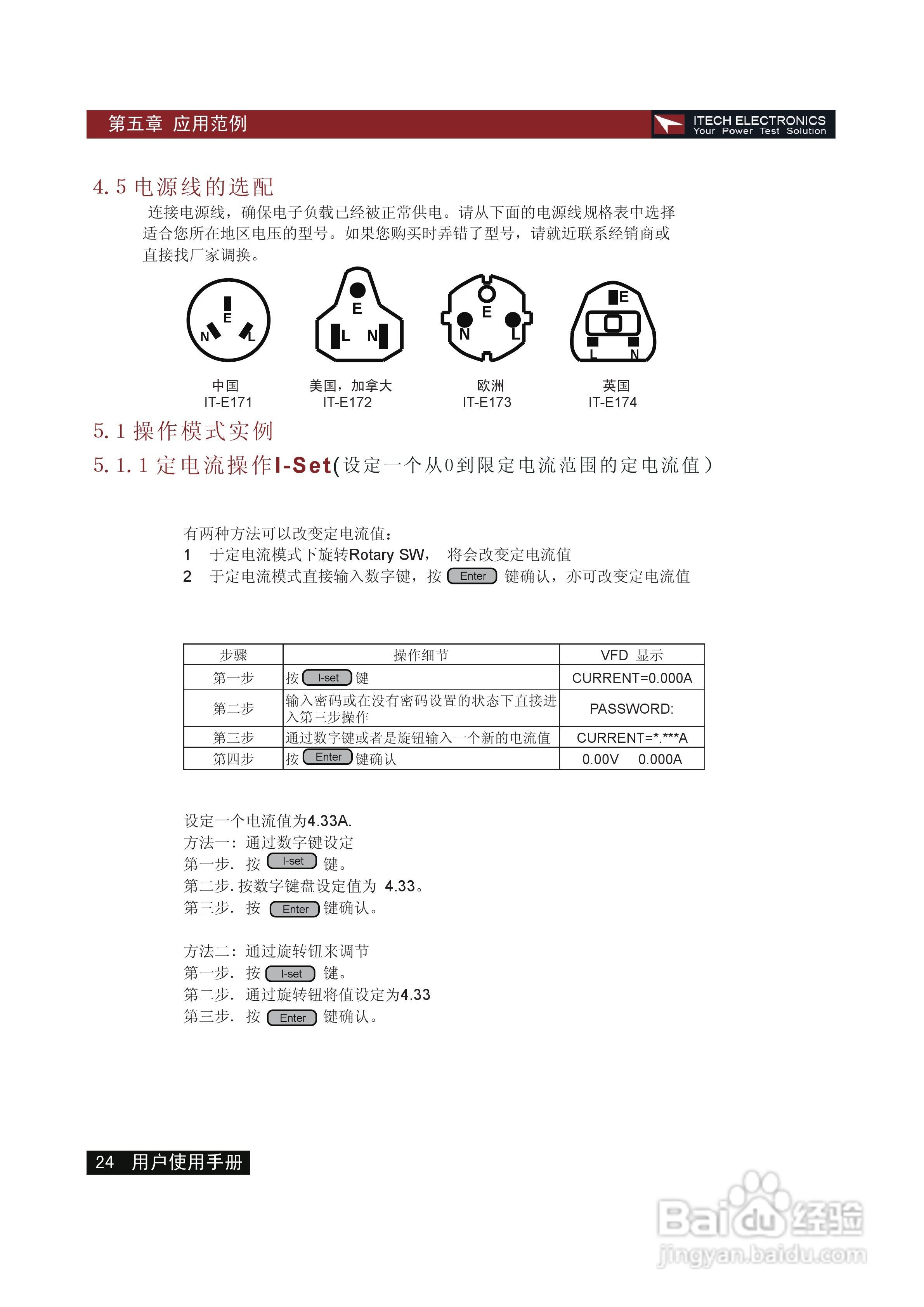 艾德克斯IT8513C电子负载说明书:[3]