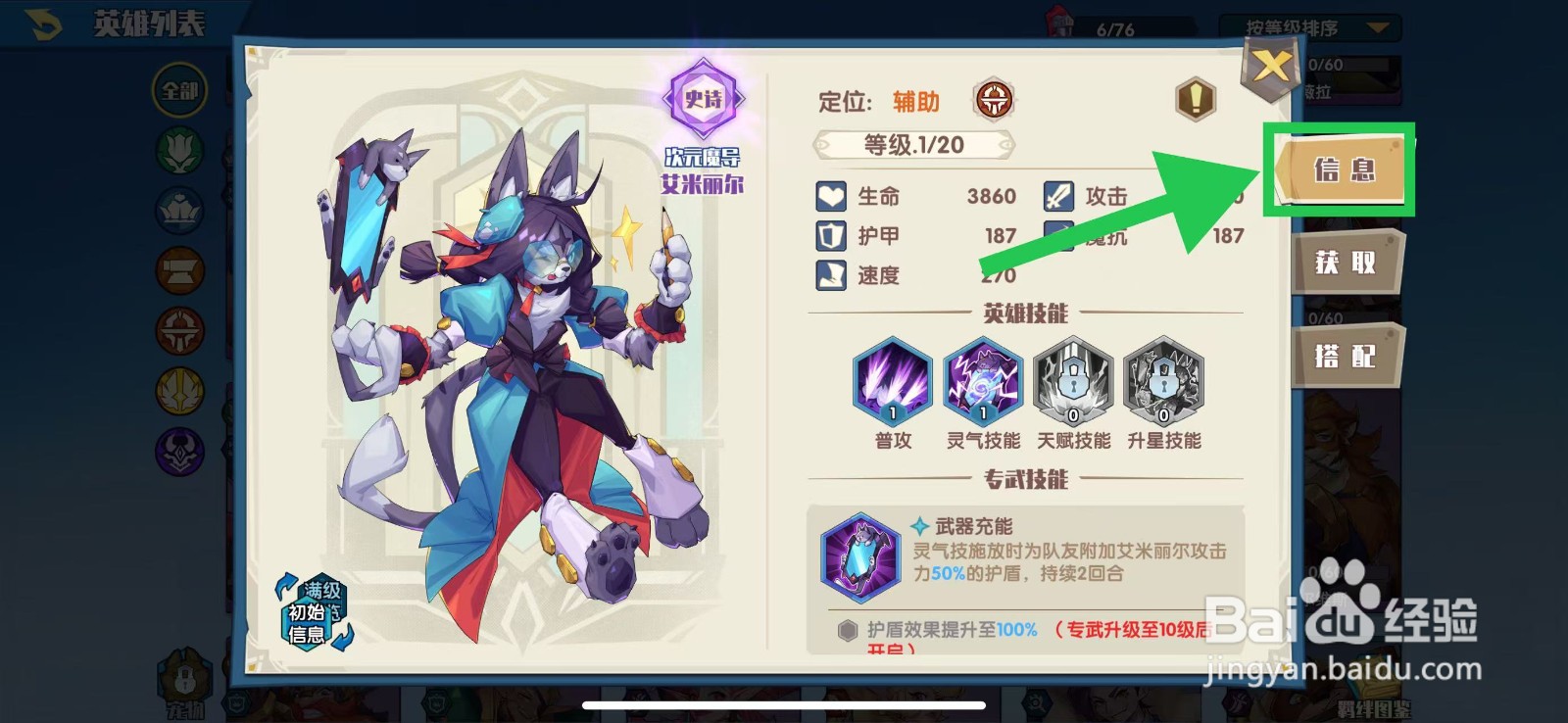奇缘之旅怎么查看艾米丽尔的信息