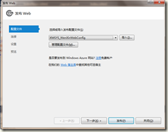 图解如何利用VS 2013发布网站
