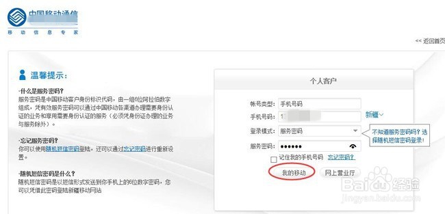 怎么登陆中国移动网上营业厅更改或变更套餐?