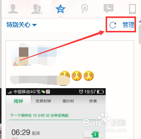 QQ中如何管理特别关心的好友