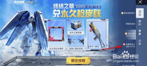 和平精英手游如何获得特种颜团子套装