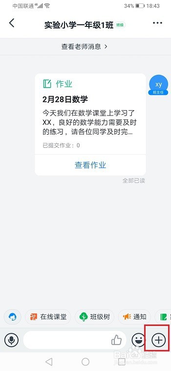 钉钉怎么批改作业