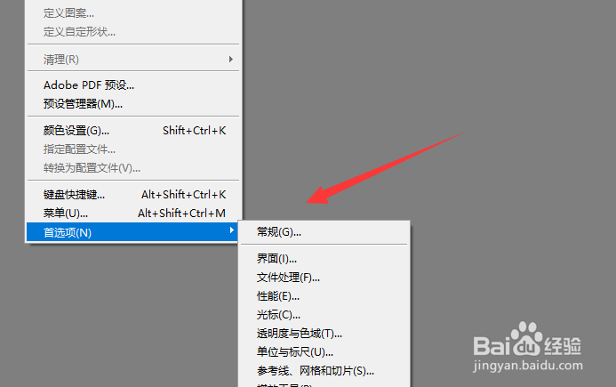 PS怎么设置内存大小
